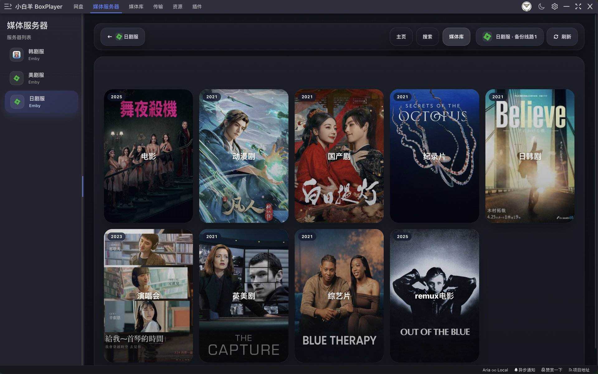 小白羊网盘媒体库海报墙