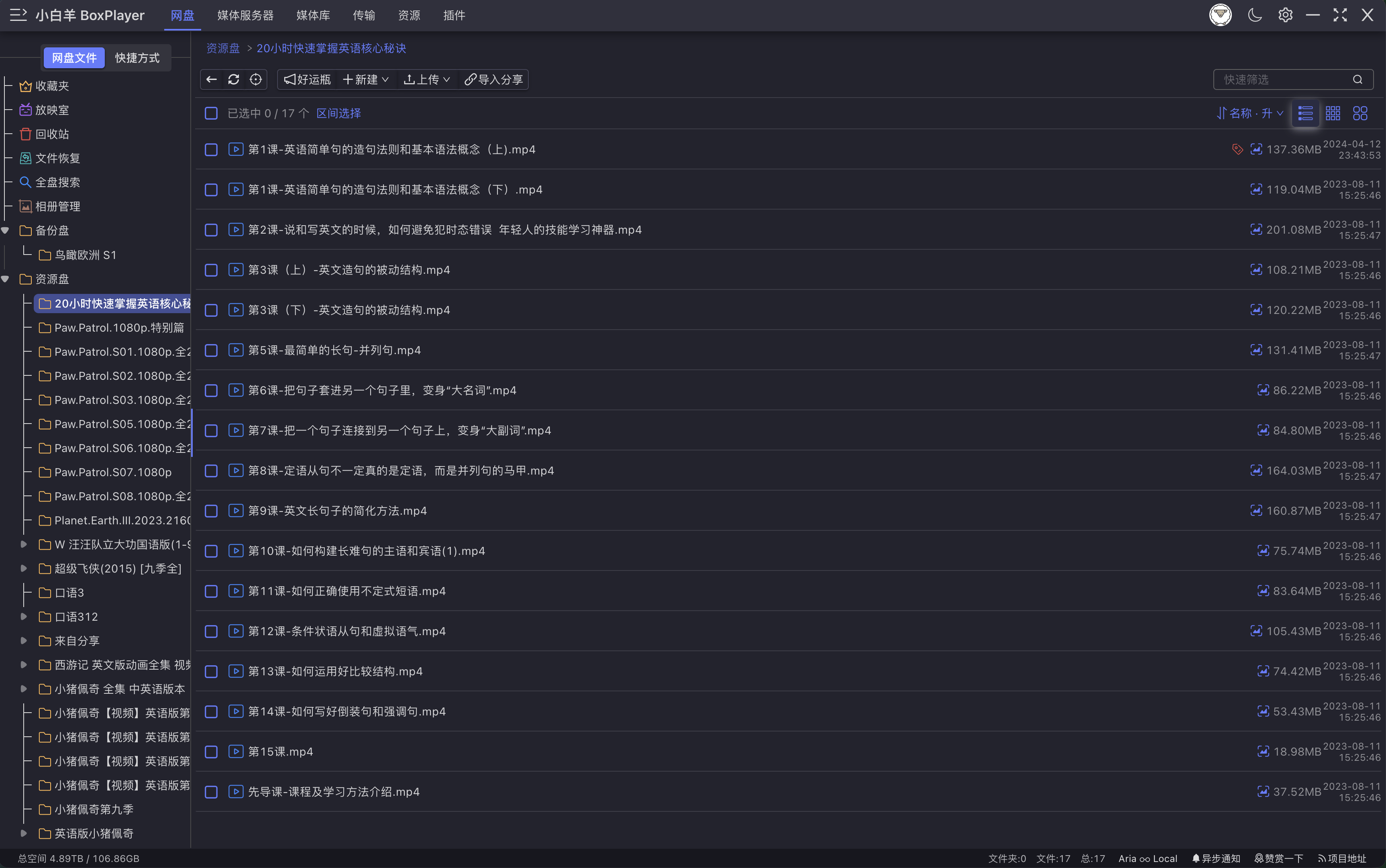 小白羊网盘文件管理器