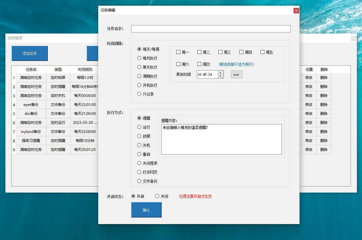 滴哦小精灵定时精灵功能