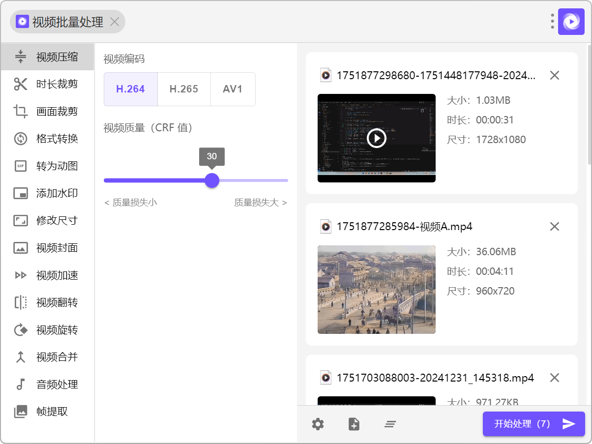 uTools 视频处理插件