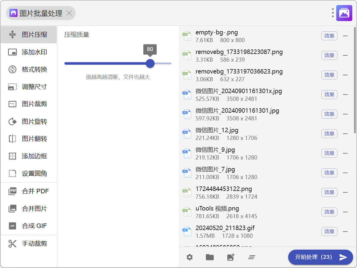 uTools 图片处理插件