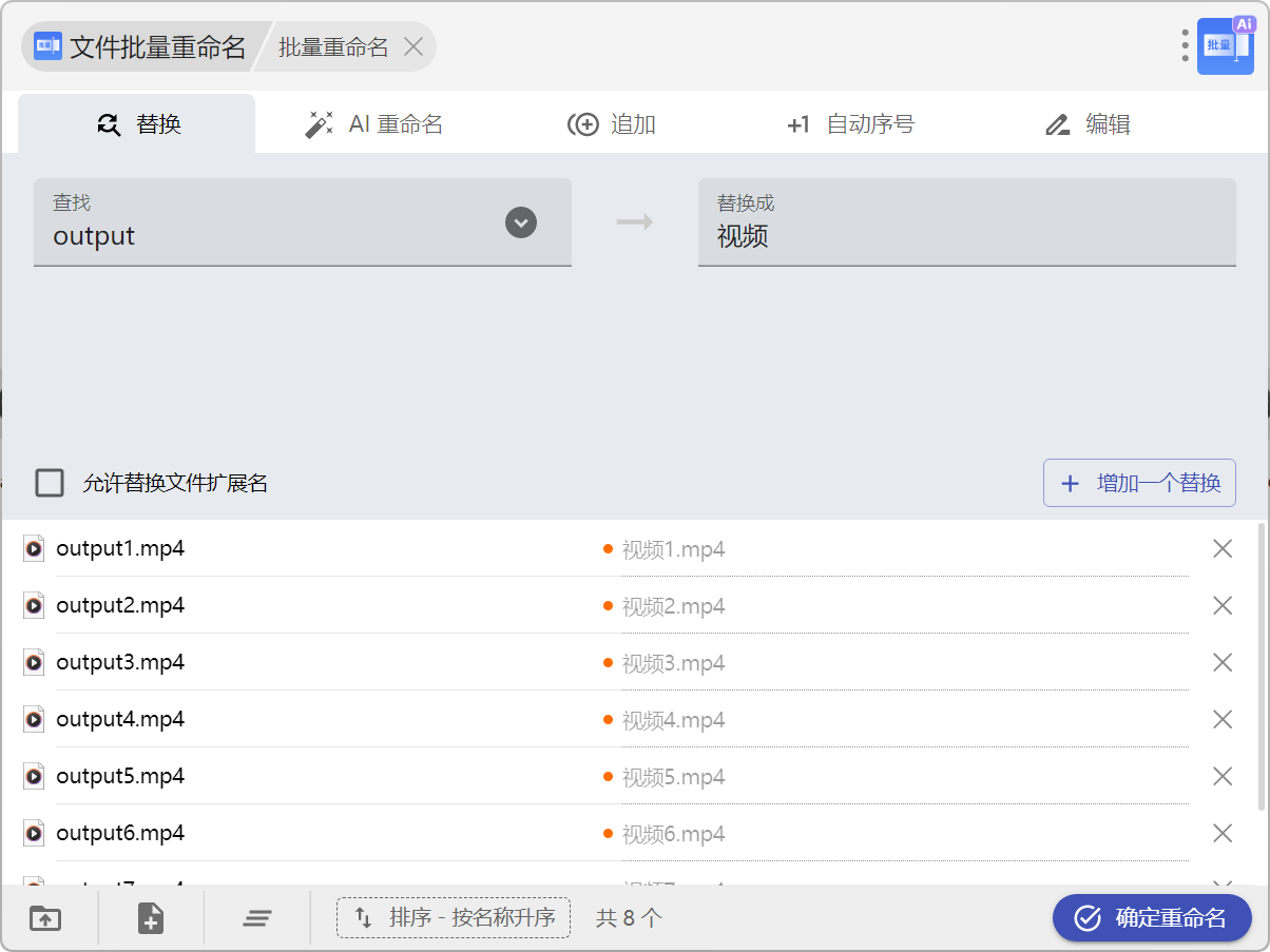 uTools 批量重命名插件