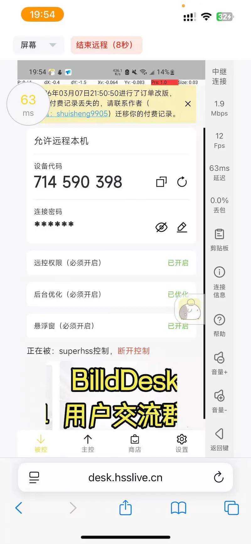 BilldDesk 屏幕墙功能