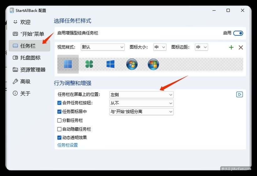 StartAllBack 任务栏自定义设置