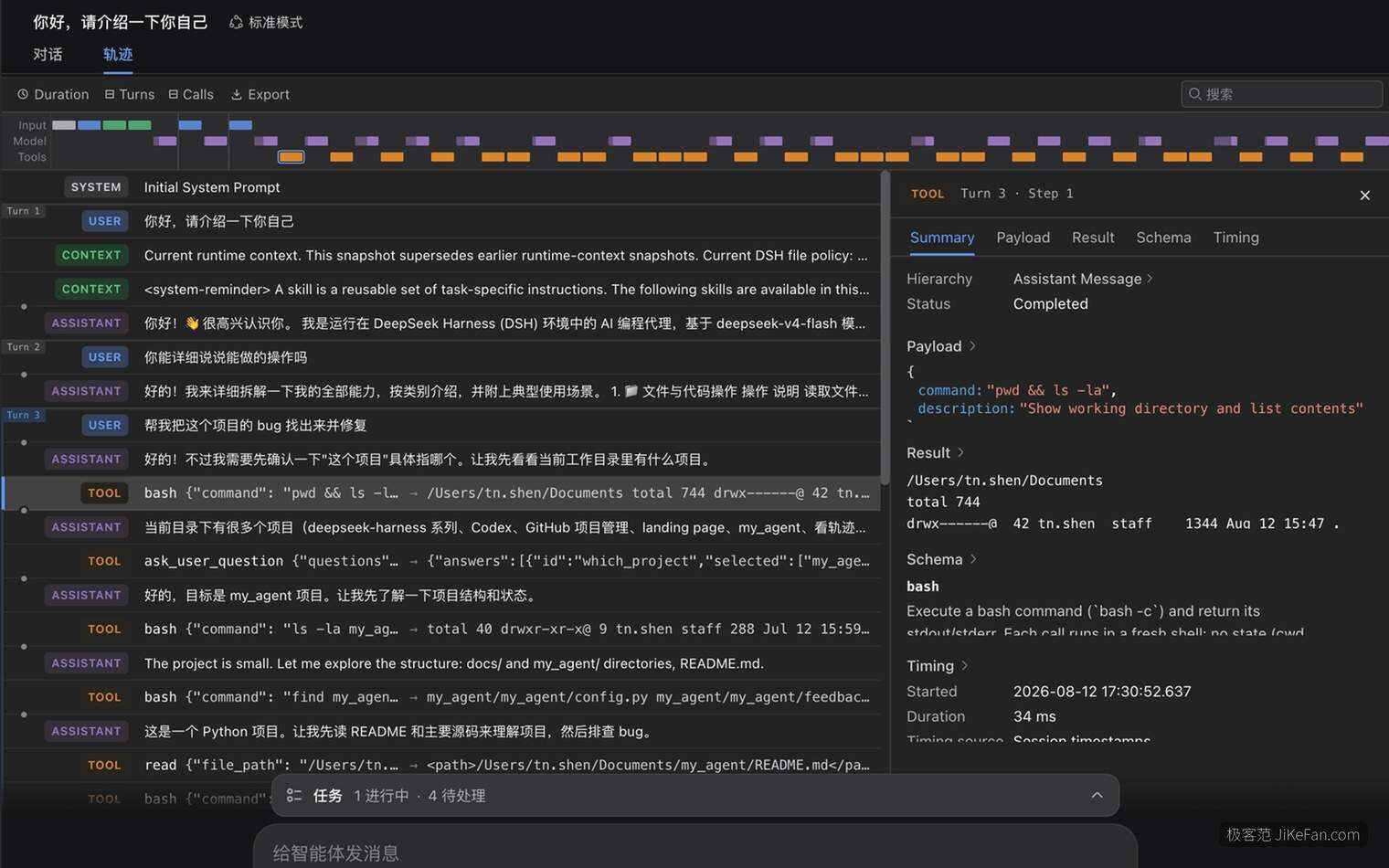 DeepSeek Harness 会话日志追溯视图