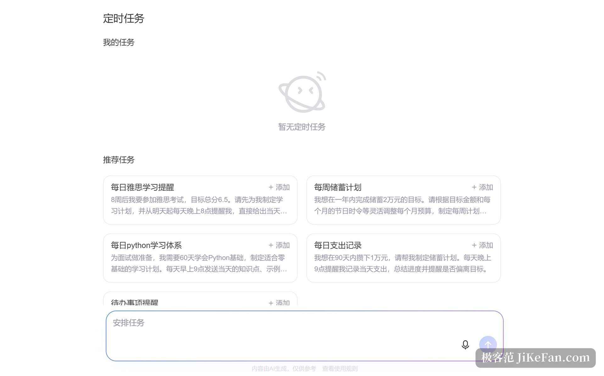 文心助手任务模式入口