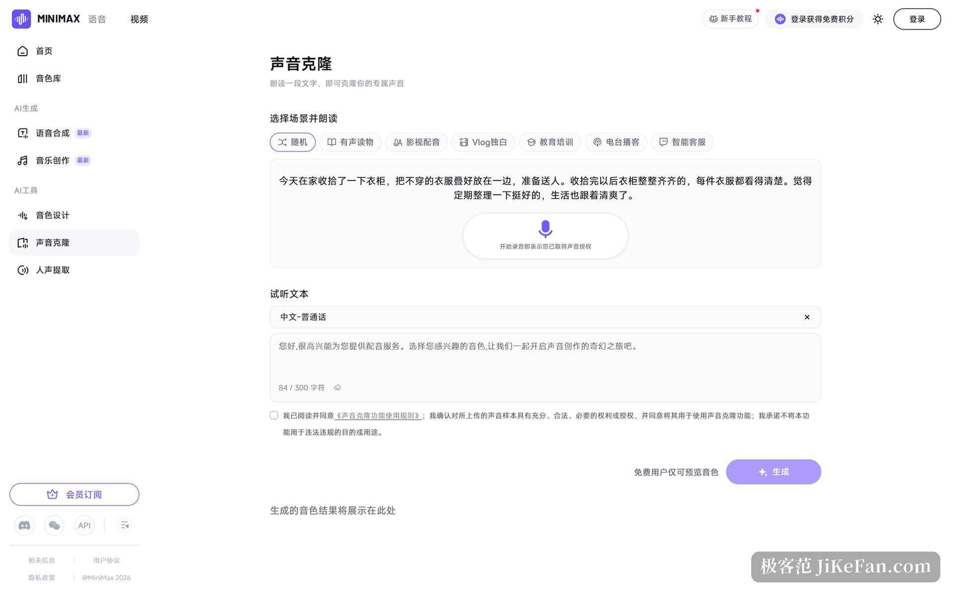 声音克隆页面