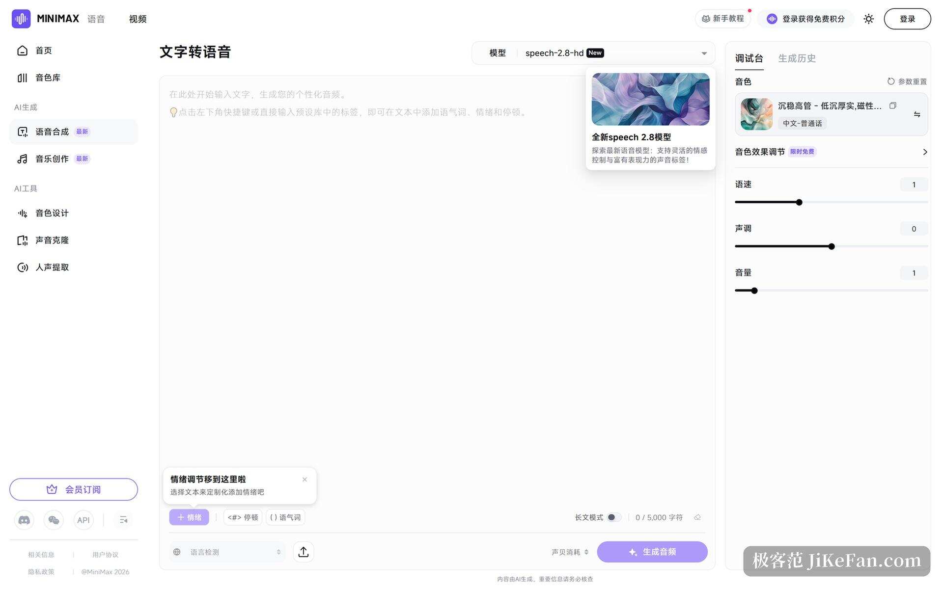 文字转语音界面