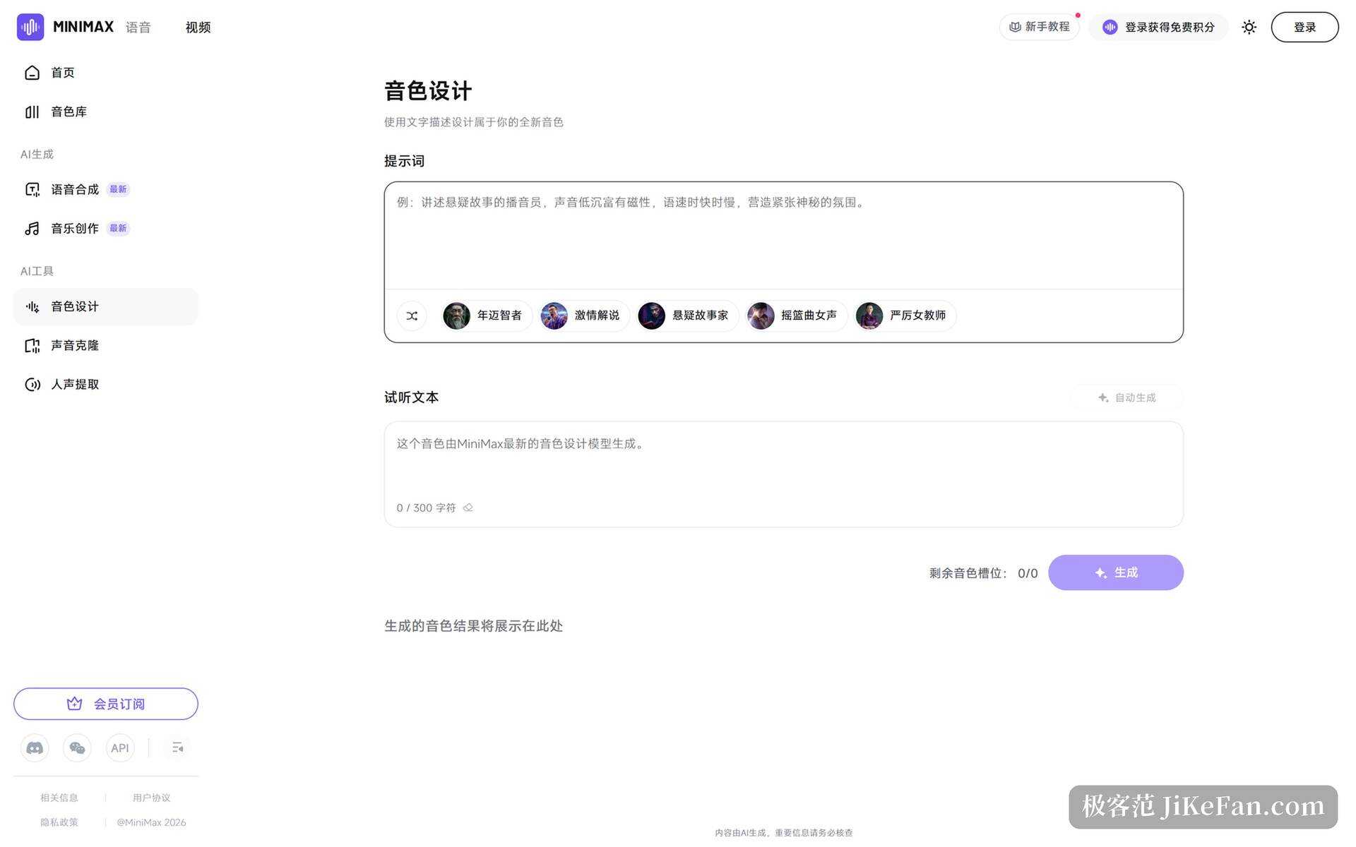 音色设计页面