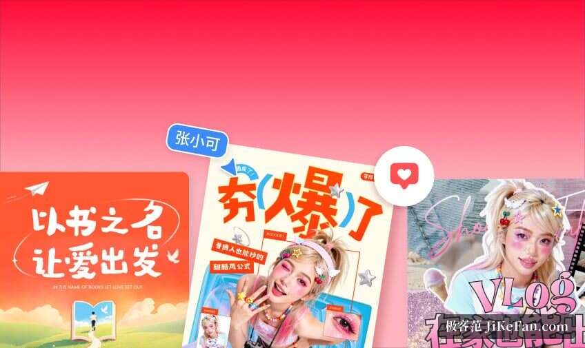 Canva 可画官方示例：用模板与 AI 快速产出的社交媒体物料，含小红书封面与 VLOG 封面