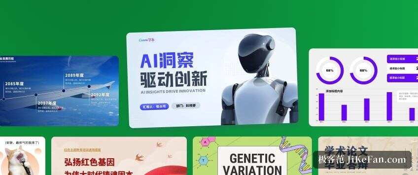 Canva 可画官方示例：用模板与 AI 生成的演示文稿设计，含图表页与封面页
