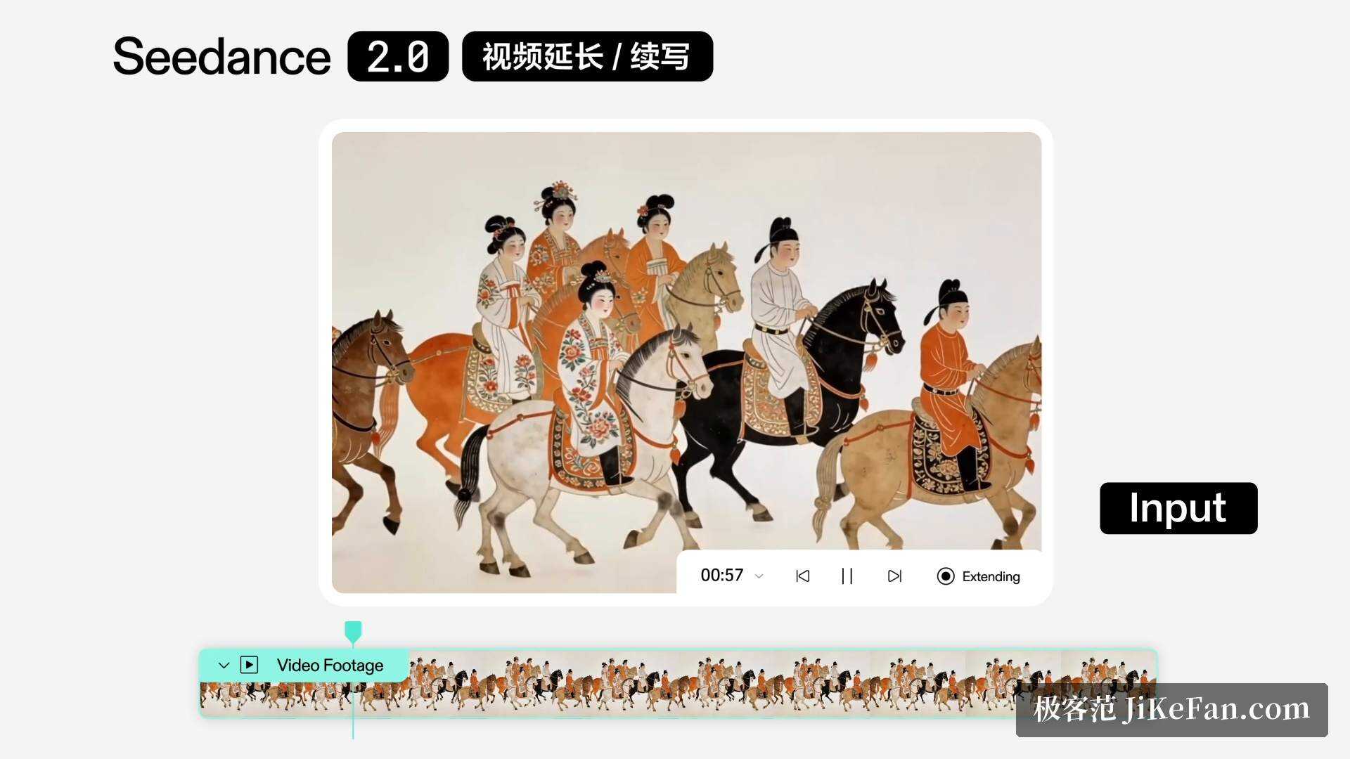 Seedance 2.0 的视频延长功能：官方界面演示对已有画面做续写