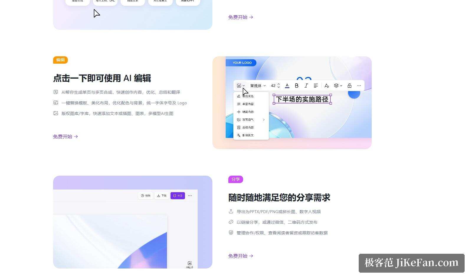 AiPPT 官网：AI 编辑与随时随地分享能力