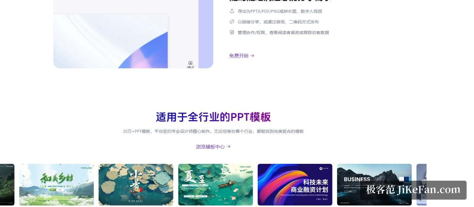 AiPPT 官网：适用于全行业的 PPT 模板中心