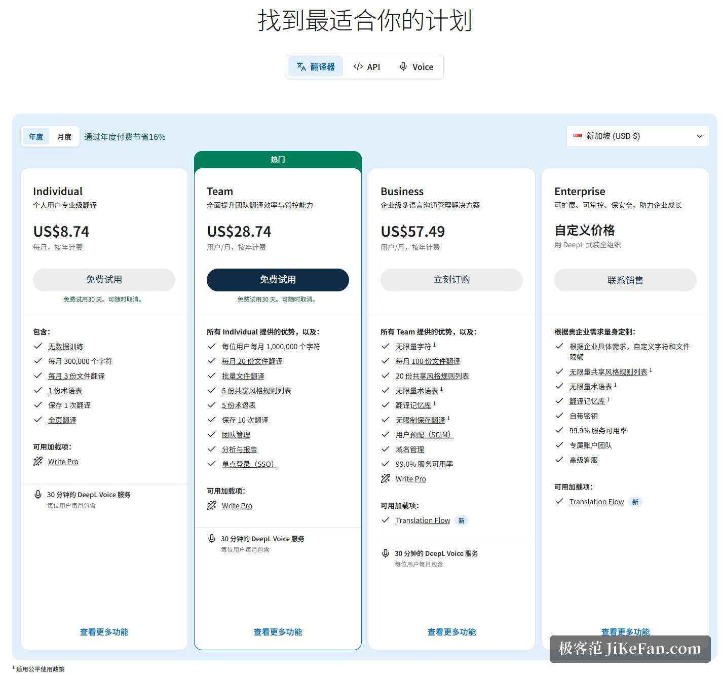 DeepL 官方定价页：Individual、Team、Business 与 Enterprise 套餐的字符额度与文件翻译额度对比