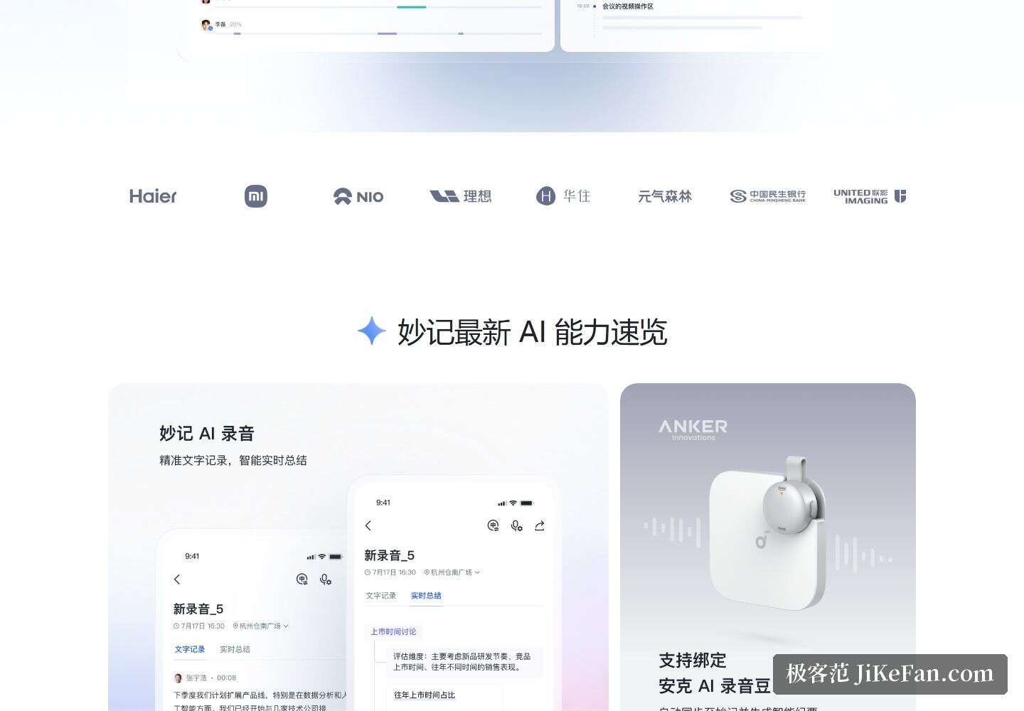 飞书妙记官方产品页：AI 会议纪要与待办总结