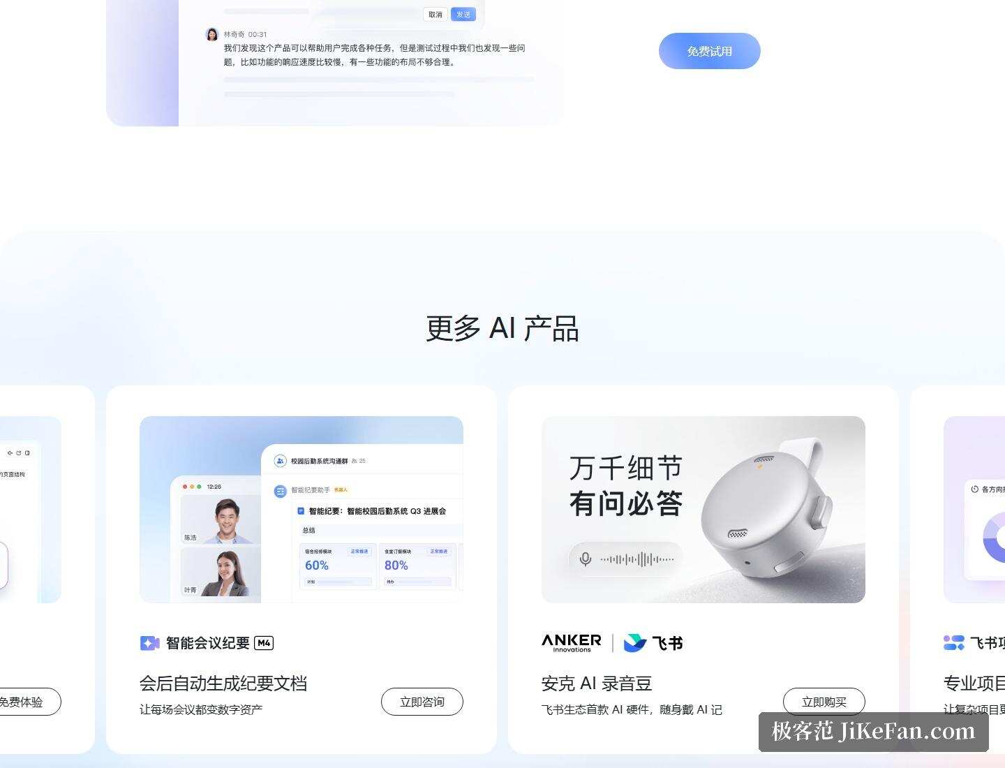 飞书妙记官方文章：音字对应与关键词搜索定位