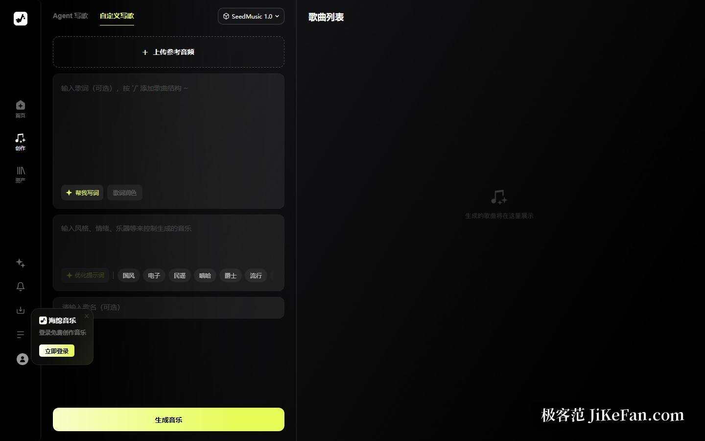 海绵音乐自定义写歌页面的歌词与风格控制区