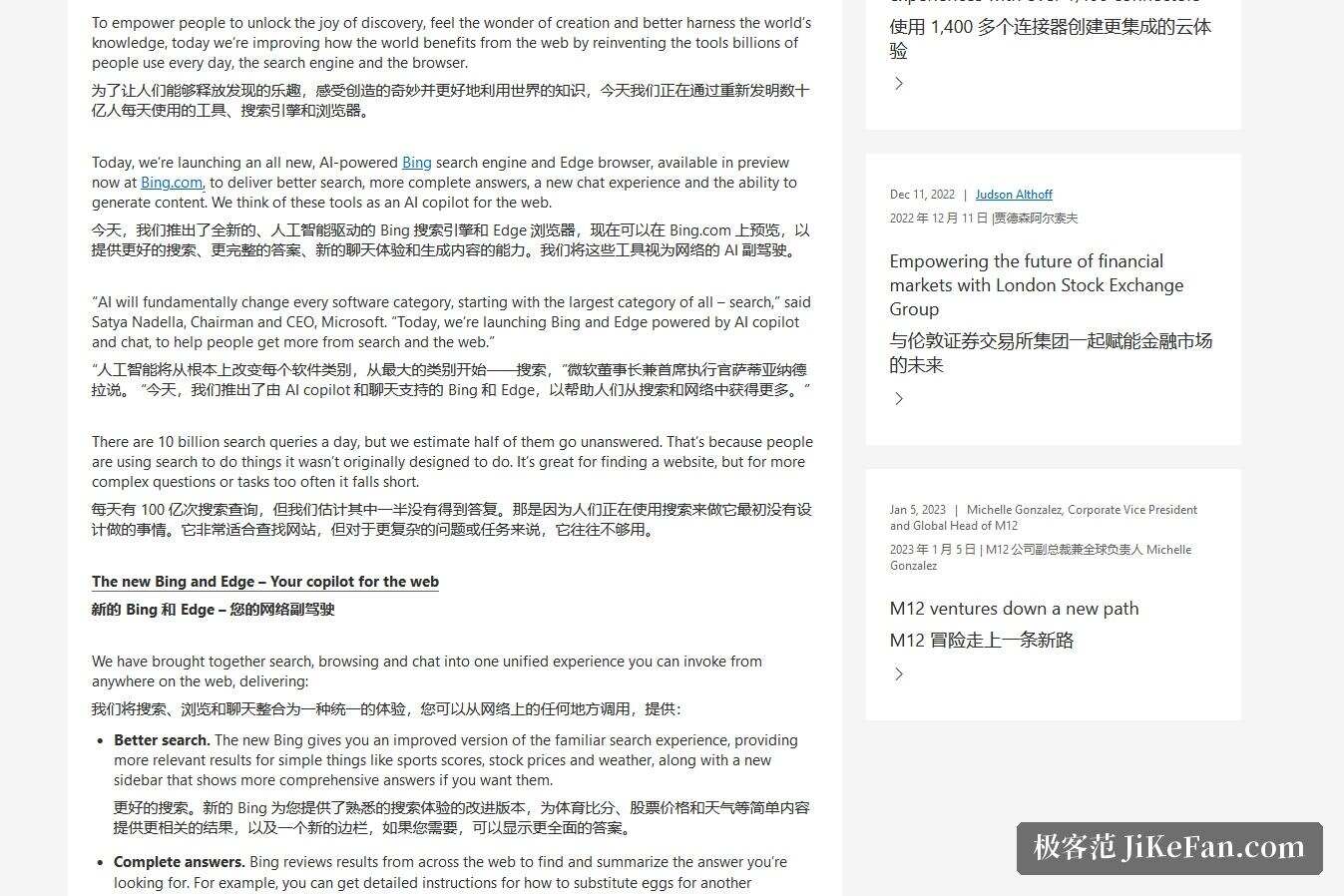 沉浸式翻译官网使用案例：微软官网文章的英中双语对照效果
