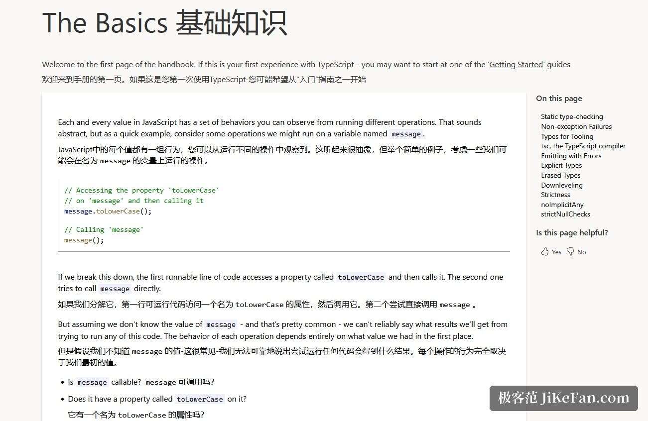 沉浸式翻译官网使用案例：TypeScript 官方手册的双语对照阅读效果