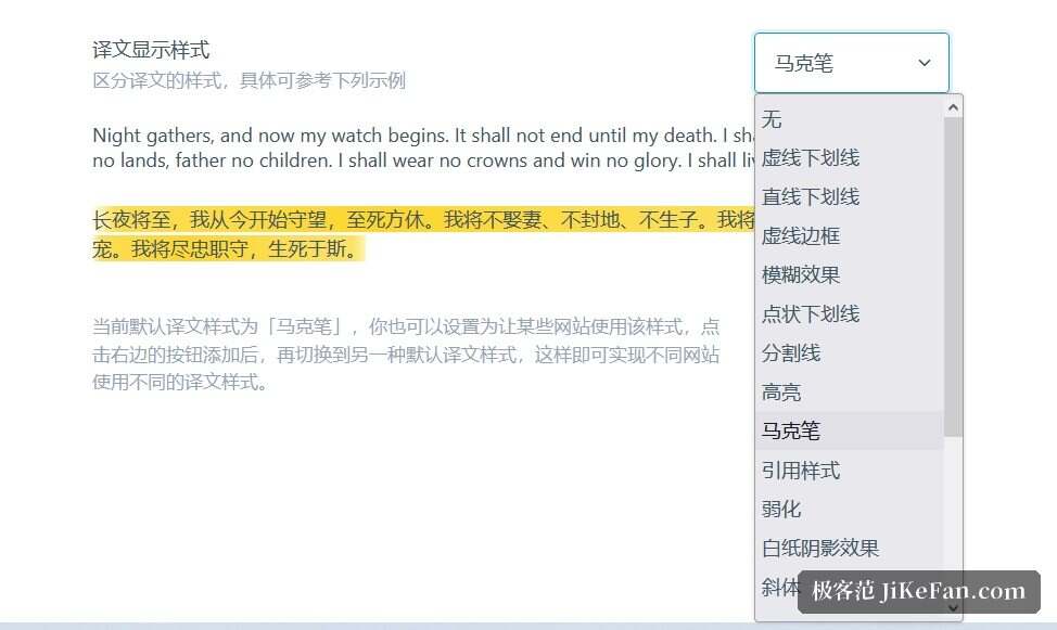 沉浸式翻译官网使用案例：译文显示样式设置，可选马克笔、高亮、虚线下划线等多种样式