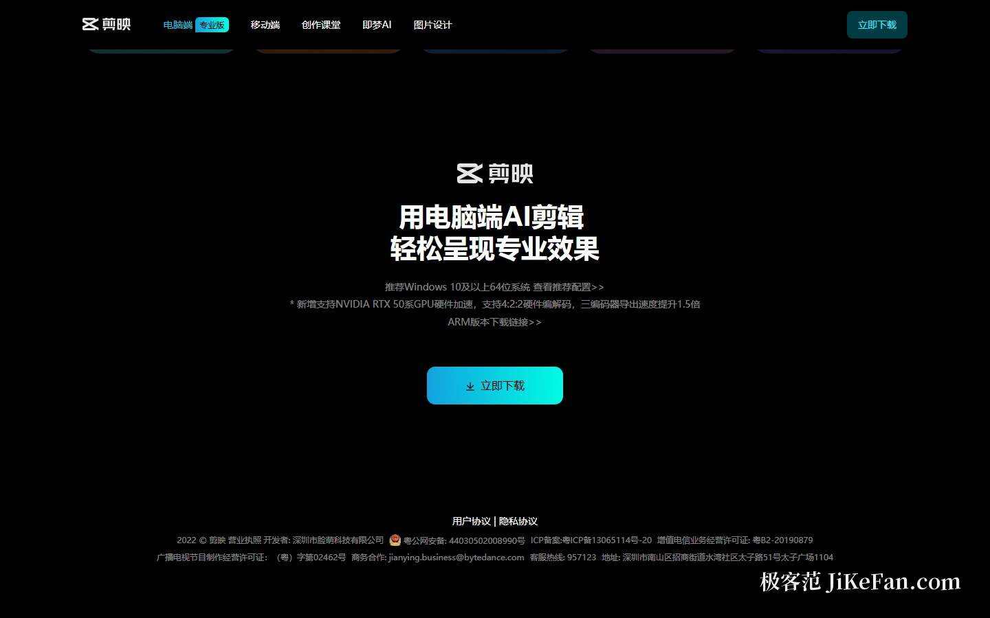 剪映专业版剪辑能力