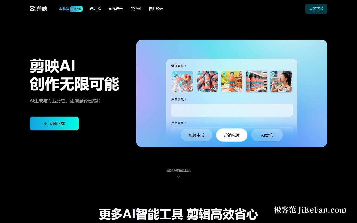 剪映专业版下载与系统要求