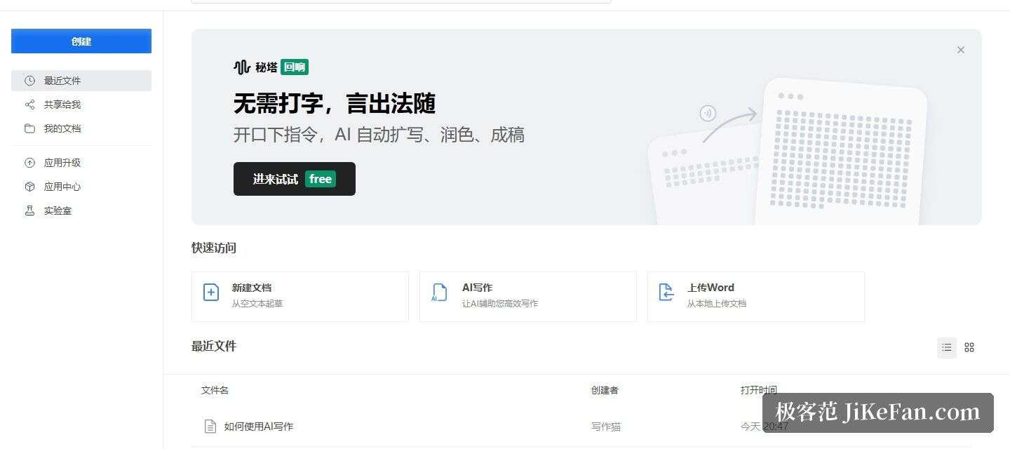 秘塔写作猫官网:同备案主体的姊妹产品与合规备案页脚