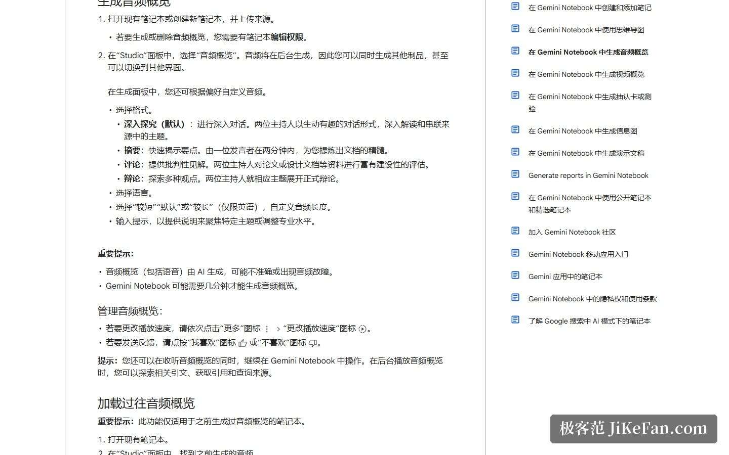 Google 官方帮助中心:生成音频概览的四种格式与自定义说明
