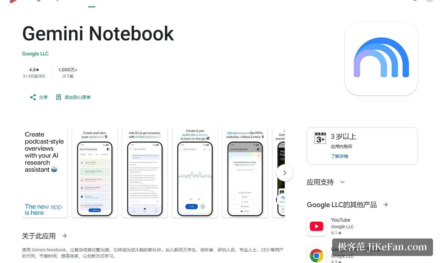 Google Play 官方商店页:Gemini Notebook 4.8 分、下载量 1000 万+