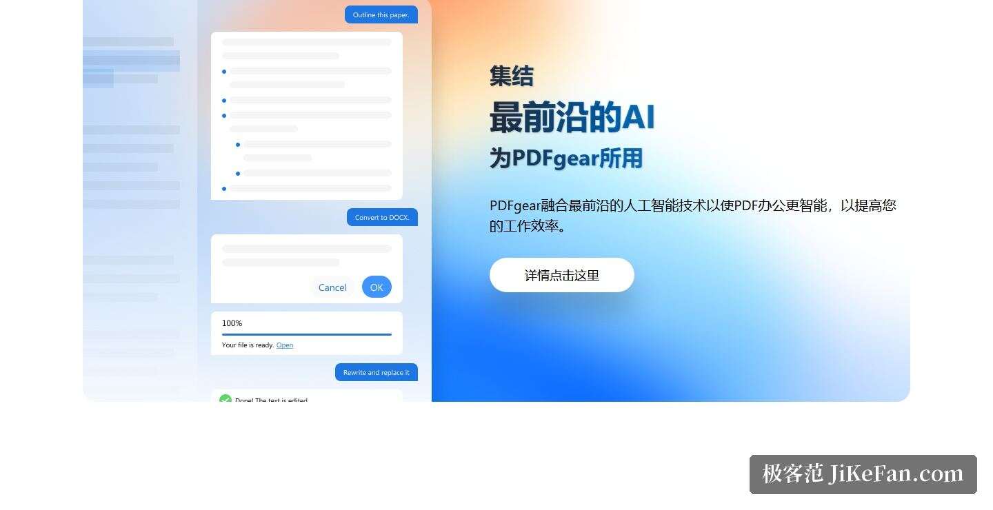 PDFgear 官网:融合人工智能技术的 PDF 办公板块
