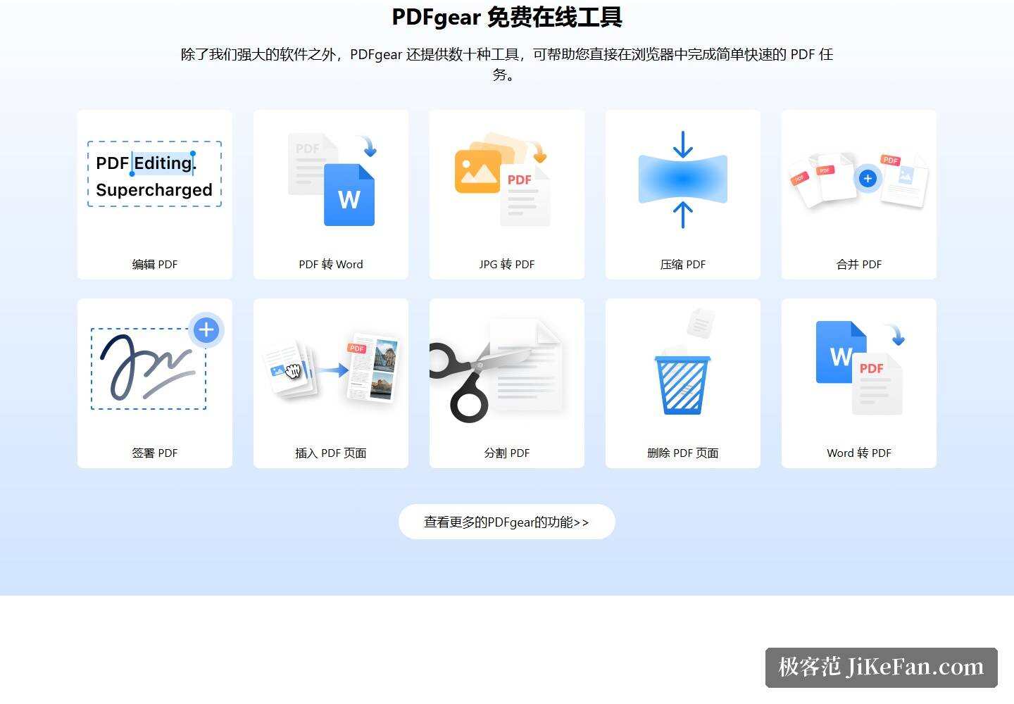 PDFgear 官网:免费在线工具矩阵,编辑、转换、压缩、合并、签署