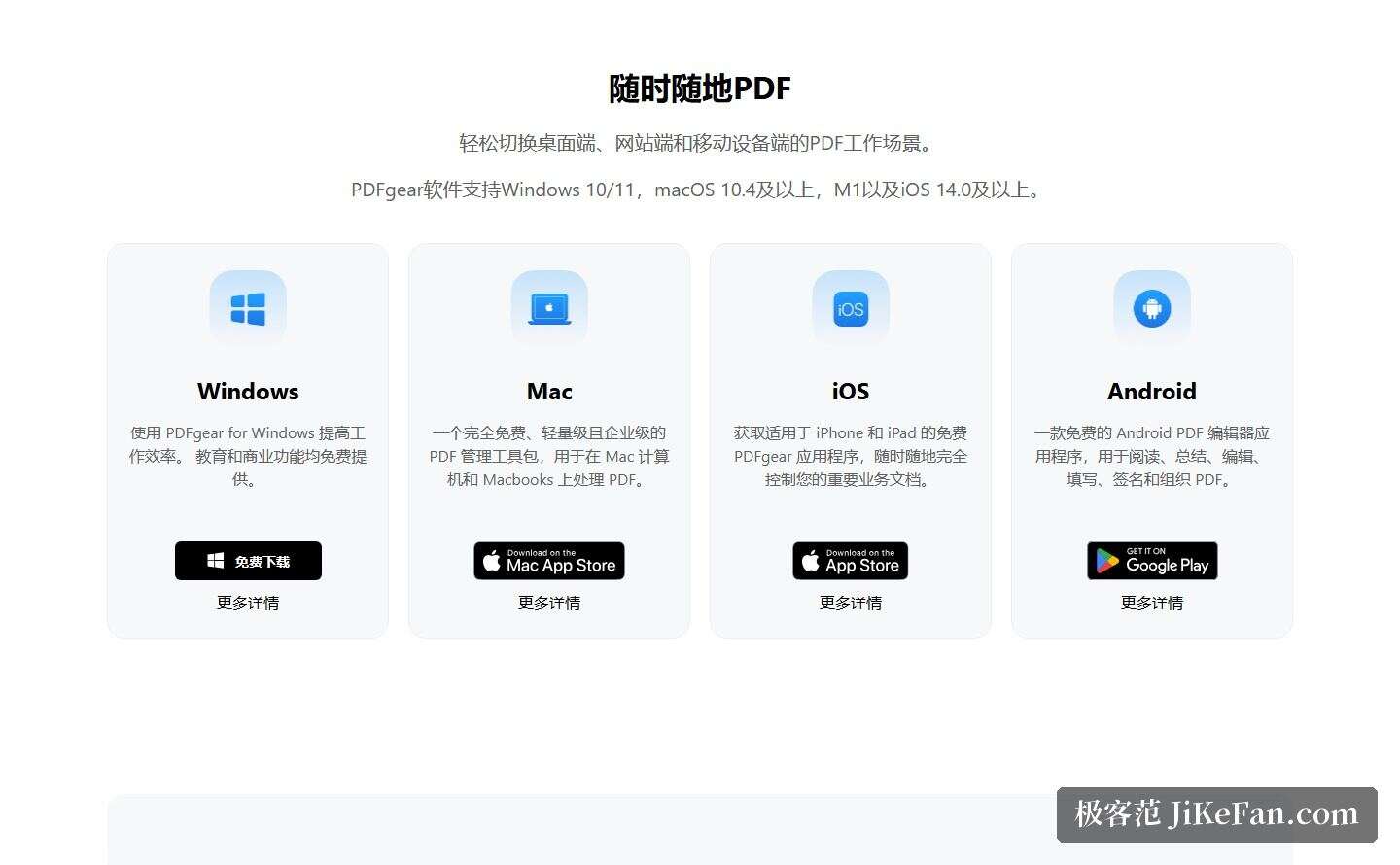 PDFgear 官网:Windows、Mac、iOS、Android 四端下载