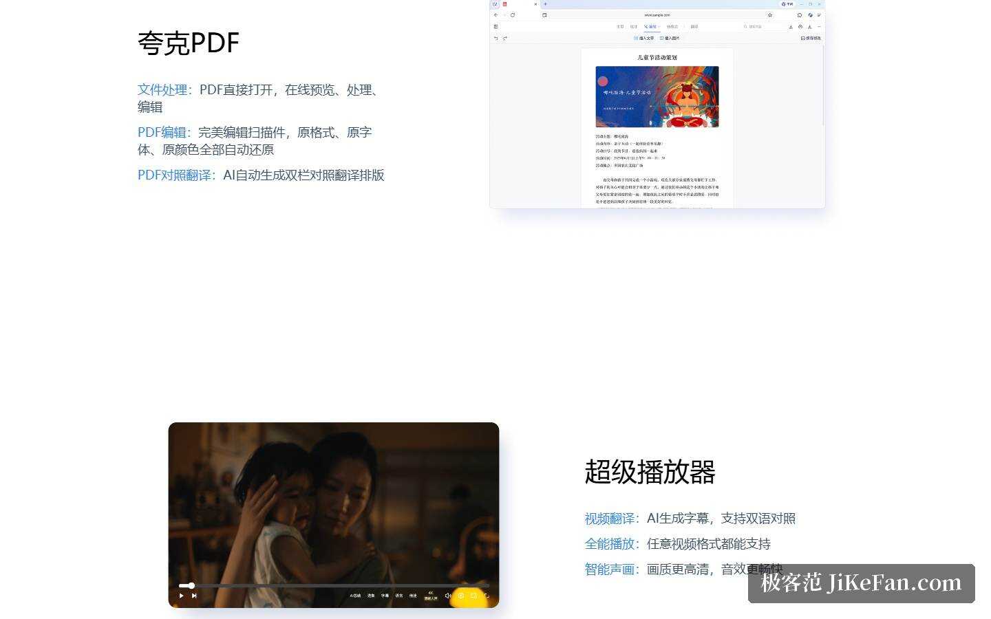 夸克官网:夸克PDF与超级播放器功能介绍