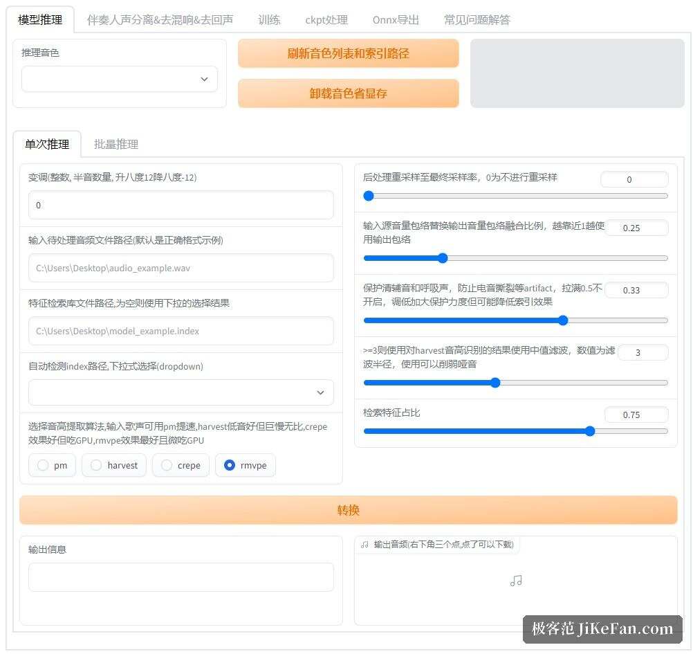 RVC 官方网页界面截图：模型推理选项卡，左侧是音高提取算法与输入路径，右侧是检索特征与后处理参数
