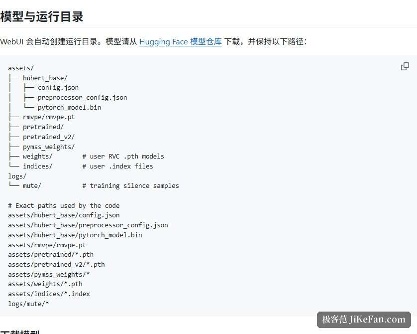 RVC 官方仓库的模型与运行目录结构说明：assets 下的各个子目录及代码实际使用的路径
