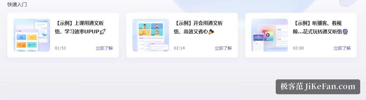 通义听悟官网公告与功能区:全面降价并支持自定义 prompt