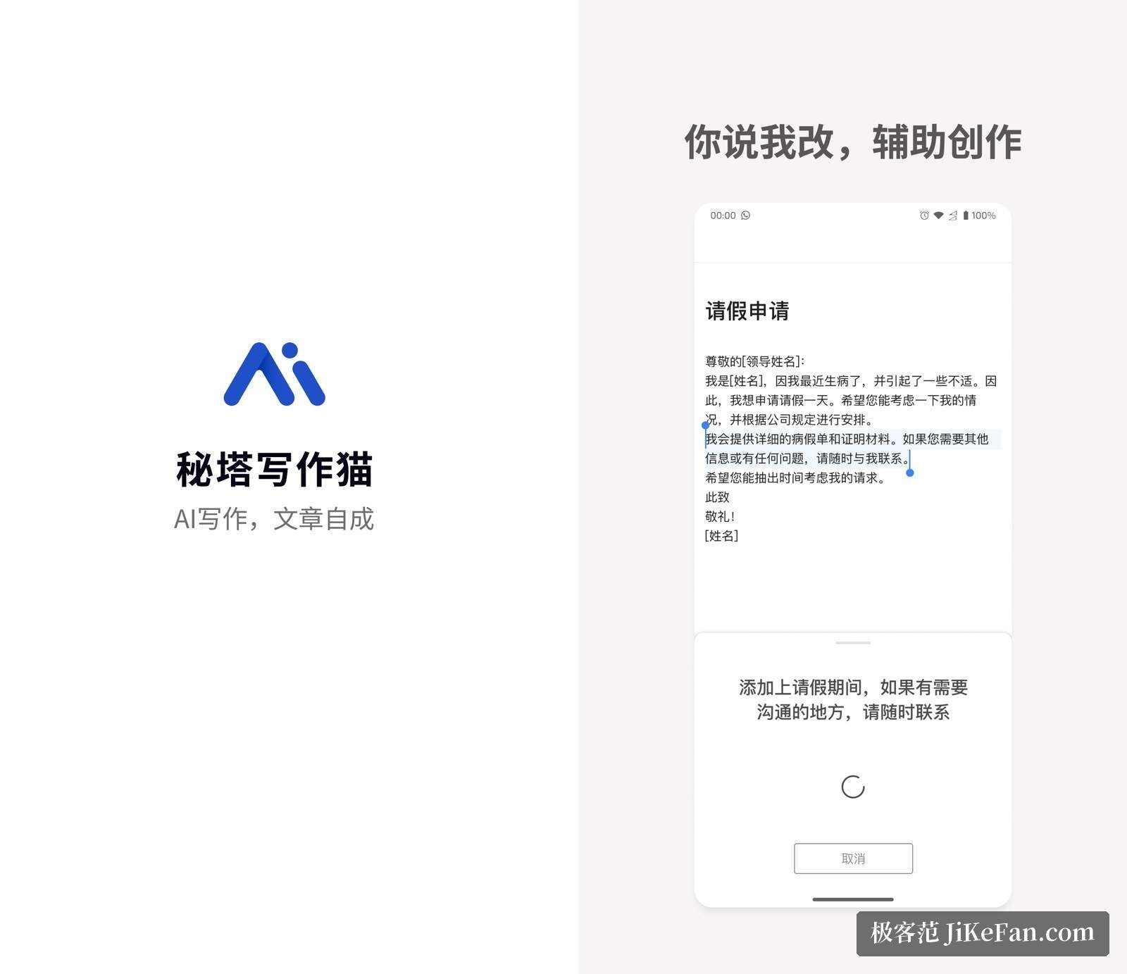 秘塔写作猫移动端应用截图：校对、改写等功能的实际界面
