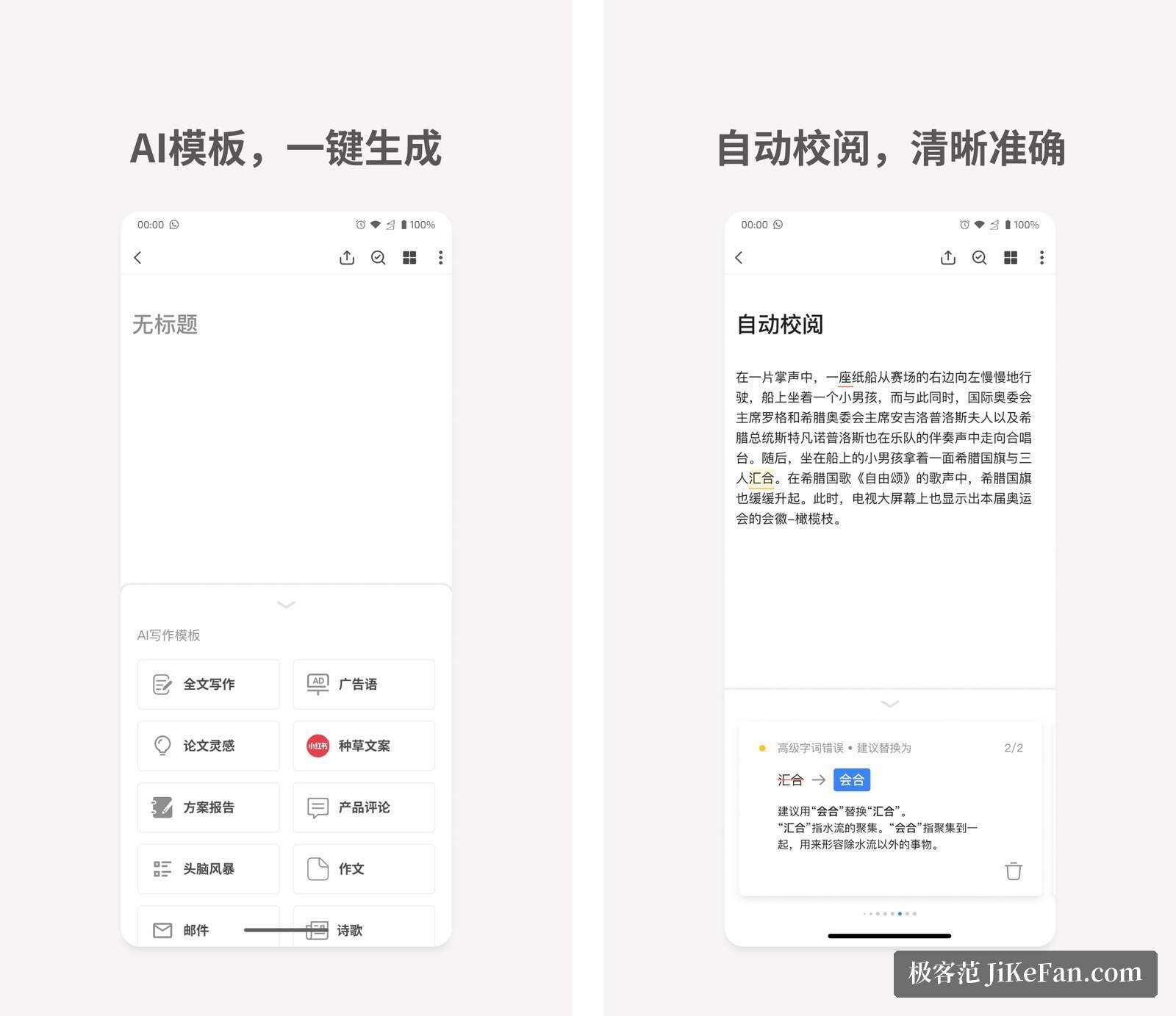 秘塔写作猫移动端应用截图：写作与翻译功能界面