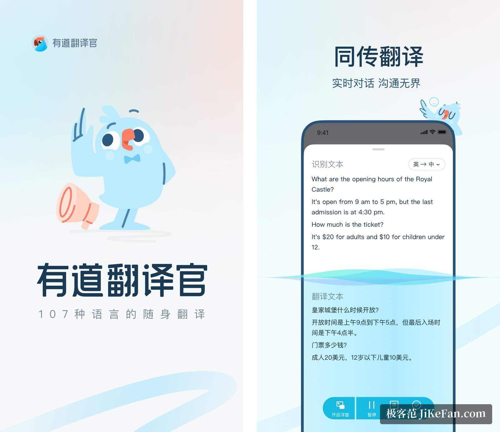 有道翻译官移动端应用截图:文本翻译与拍照翻译界面