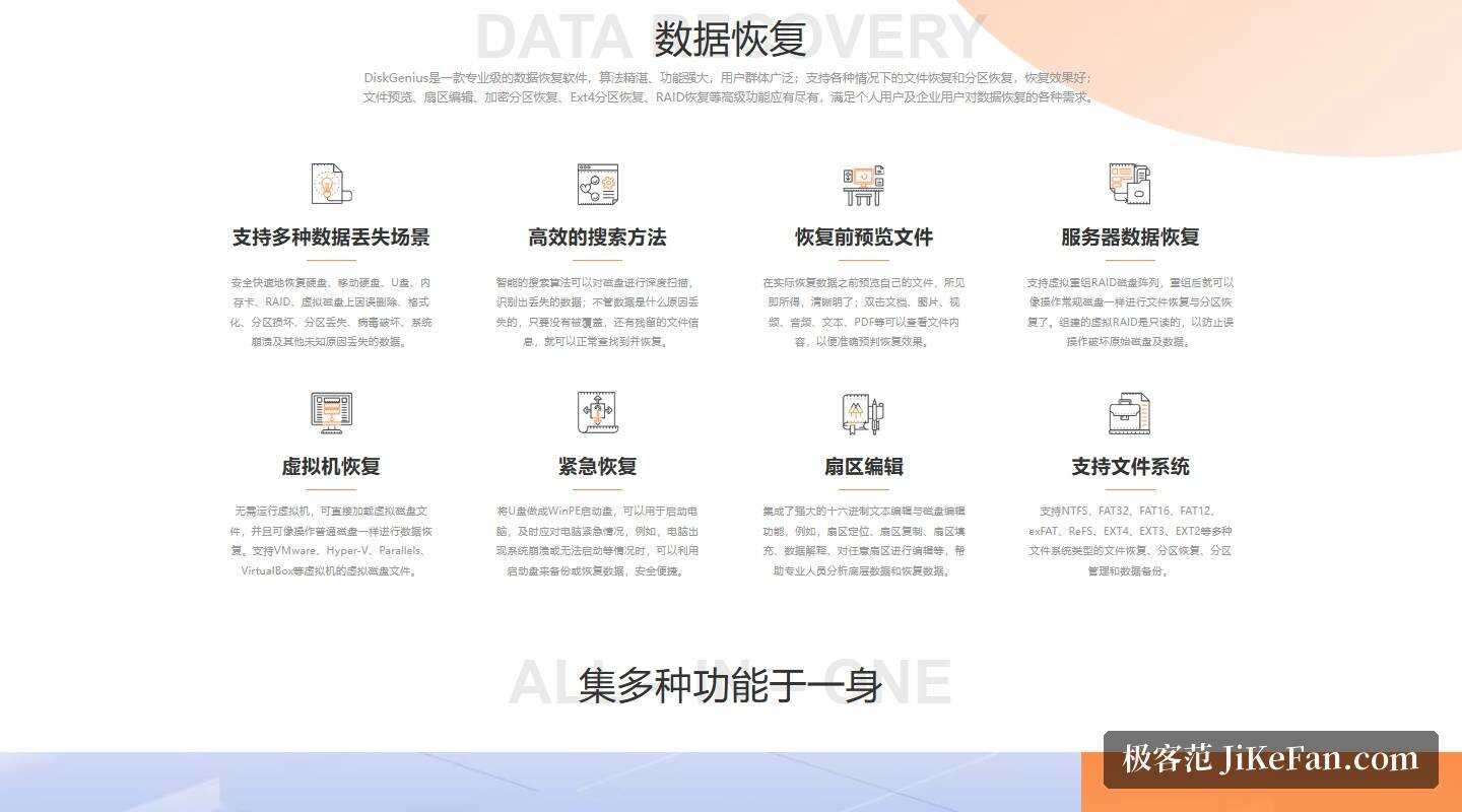 DiskGenius 官网：数据恢复功能一览
