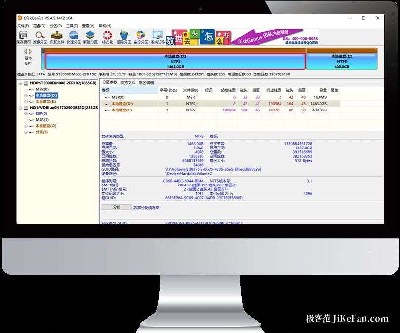DiskGenius 主界面：磁盘与分区列表