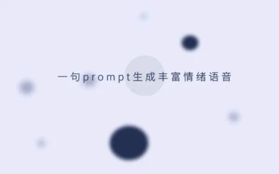 IndexTTS：本地部署的零样本语音合成，情感强度与语速都能用参数调