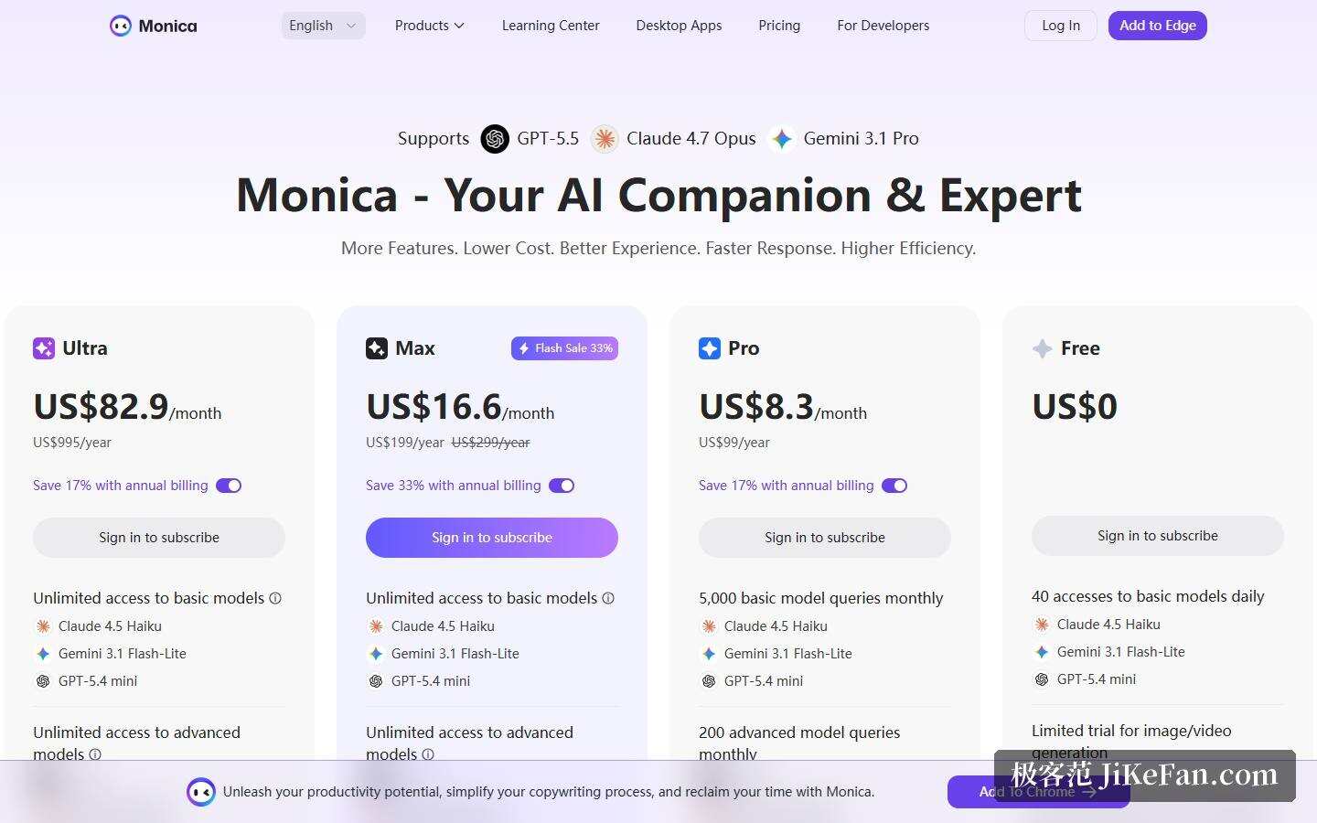 Monica 定价页：四档订阅与模型配额对照
