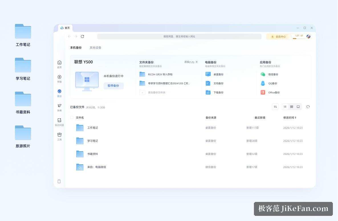 夸克网盘文件管理界面