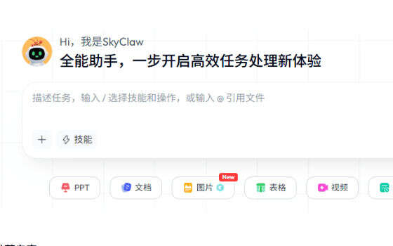 天工AI搜索：昆仑万维出品的 AI 搜索与超级智能体平台