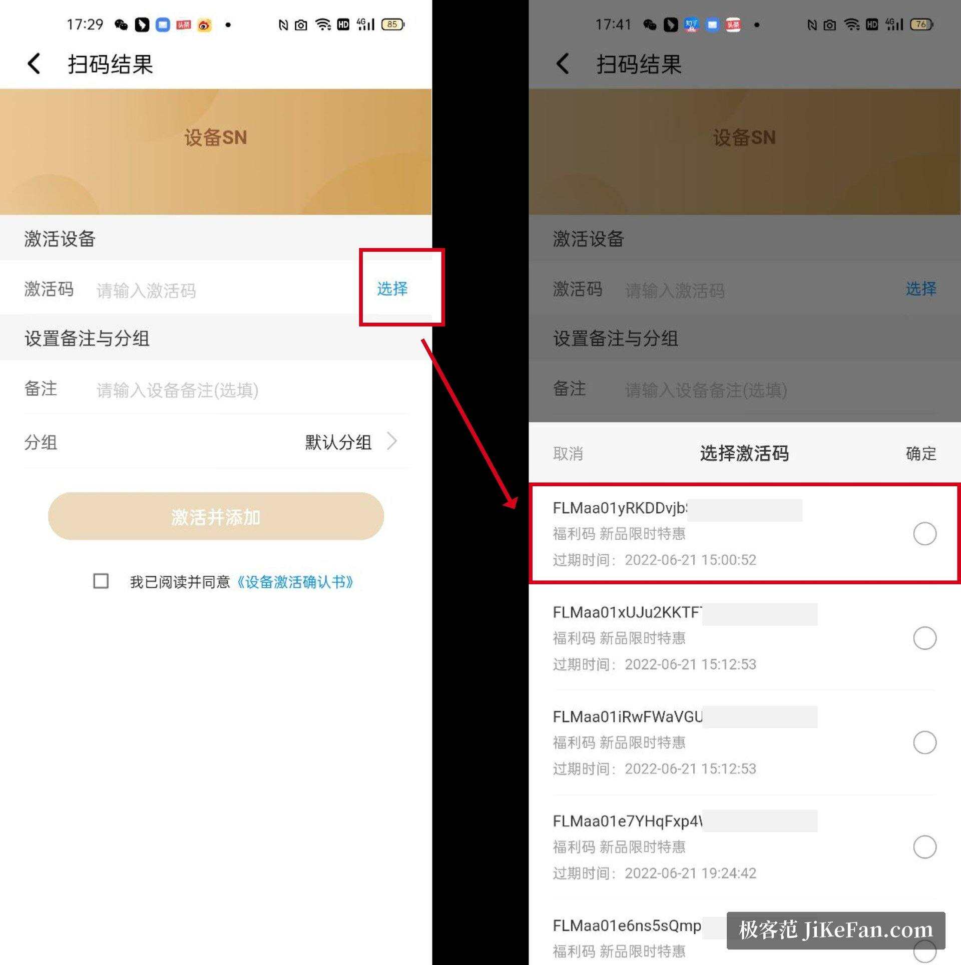 玩客云 App 设备激活界面
