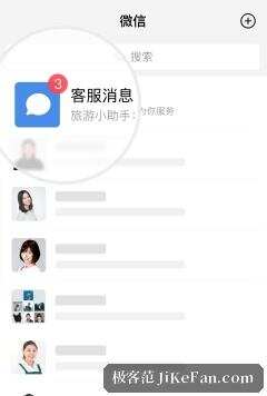 企业微信客服消息界面
