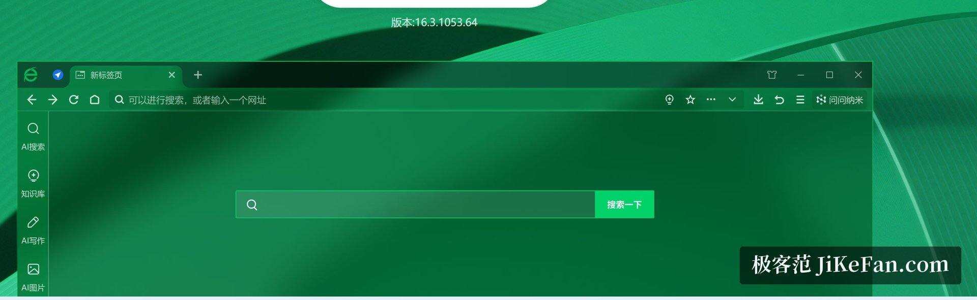 360 secure browser main window