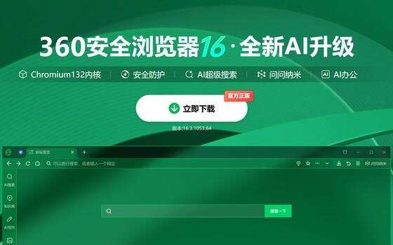 装完就能用的国产浏览器：360安全浏览器的功能梳理